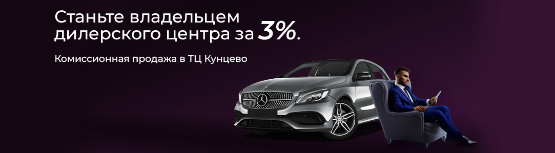 Комиссия всего 3%