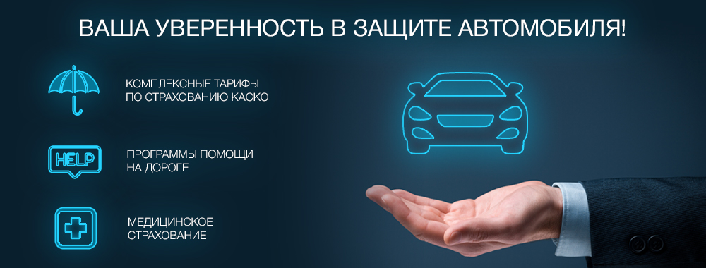 Ваша уверенность в защите! Ваша уверенность в защите!