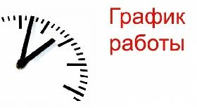 Режим работы отдела продаж автомобилей с пробегом