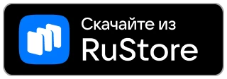 доступно на Rustore