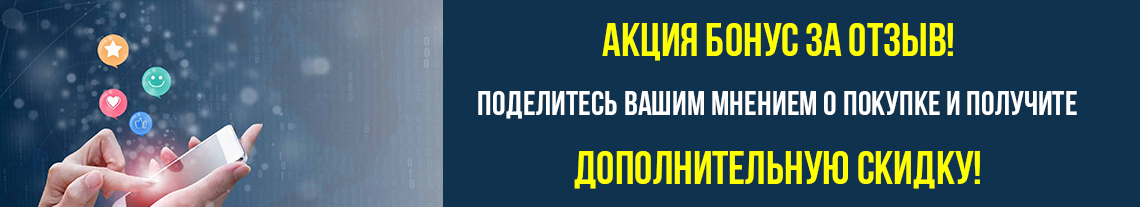 Бонус за отзыв! Бонус за отзыв!